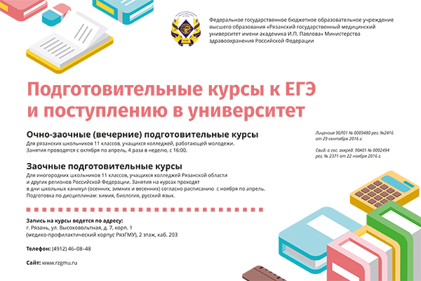 ПРИГЛАШАЕМ НА ПОДГОТОВИТЕЛЬНЫЕ КУРСЫ