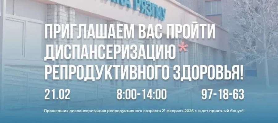 Уважаемые студенты и сотрудники РязГМУ! 