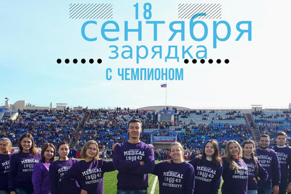 Главное спортивное событие осени