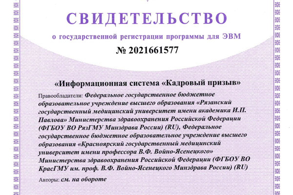 ИНТЕРАКТИВНЫЙ РЕСУРС «КАДРОВЫЙ ПРИЗЫВ» ПОЛУЧИЛ ПАТЕНТНЫЕ ПРАВА