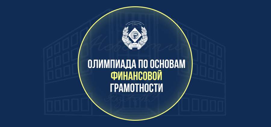 ПРИГЛАШАЕМ ПРИНЯТЬ УЧАСТИЕ В ОЛИМПИАДЕ