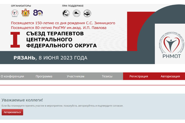 I СЪЕЗД ТЕРАПЕВТОВ ЦЕНТРАЛЬНОГО ФЕДЕРАЛЬНОГО ОКРУГА