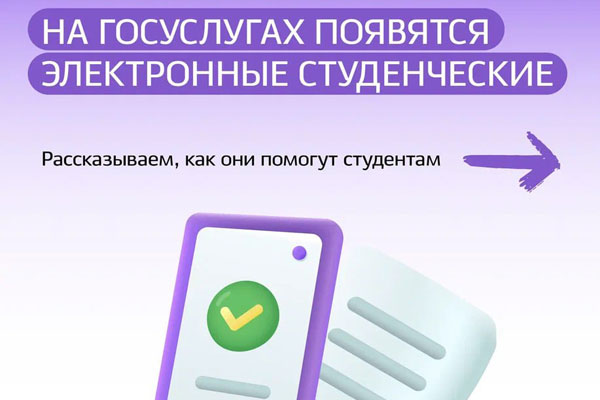 НОВЫЕ ВОЗМОЖНОСТИ ДЛЯ СТУДЕНТОВ — НА ГОСУСЛУГАХ