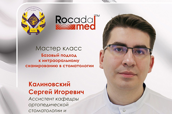 ПРИГЛАШАЕМ НА СТОМАТОЛОГИЧЕСКИЙ МАСТЕР-КЛАСС