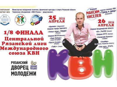СБОРНАЯ РЯЗГМУ ПРОШЛА В 1/4 ФИНАЛА ЦЕНТРАЛЬНОЙ РЯЗАНСКОЙ ЛИГИ МЕЖДУНАРОДНОГО СОЮЗА КВН