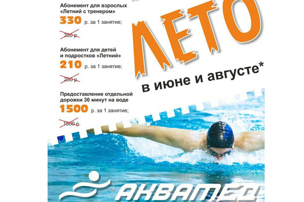 АкваЛето наступает