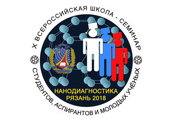 НАНОДИАГНОСТИКА-2018
