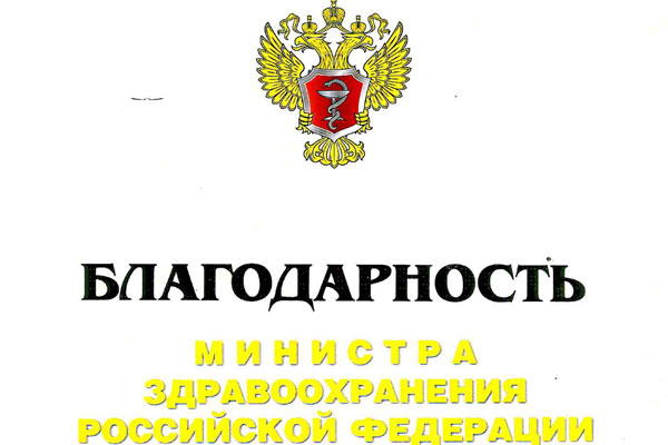 БЛАГОДАРНОСТЬ РЕКТОРУ РЯЗАНСКОГО ГОСУДАРСТВЕННОГО МЕДИЦИНСКОГО УНИВЕРСИТЕТА ИМЕНИ АКАДЕМИКА И.П. ПАВЛОВА