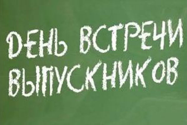 ВСТРЕЧА ВЫПУСКНИКОВ 1972 ГОДА
