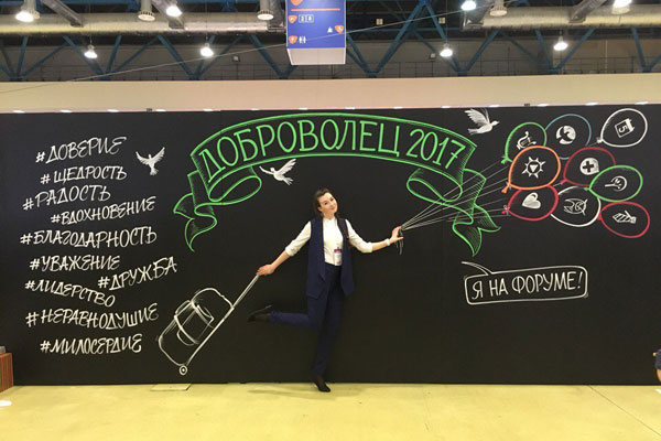 ВССЕРОССИЙСКИЙ ФОРУМ ДОБРОВОЛЬЦЕВ