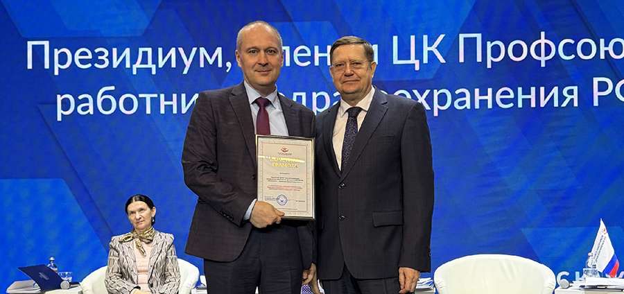 ПРИЗНАНИЕ ЗАСЛУГ: АЛЕКСЕЙ ДЕМЕНТЬЕВ НАГРАЖДЕН ПОЧЕТНОЙ ГРАМОТОЙ ПРОФСОЮЗА