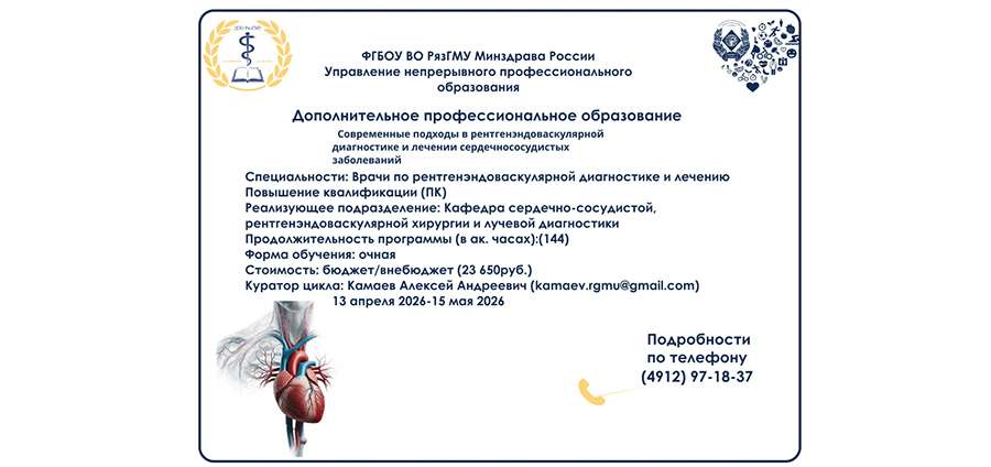 Приглашаем на обучение 