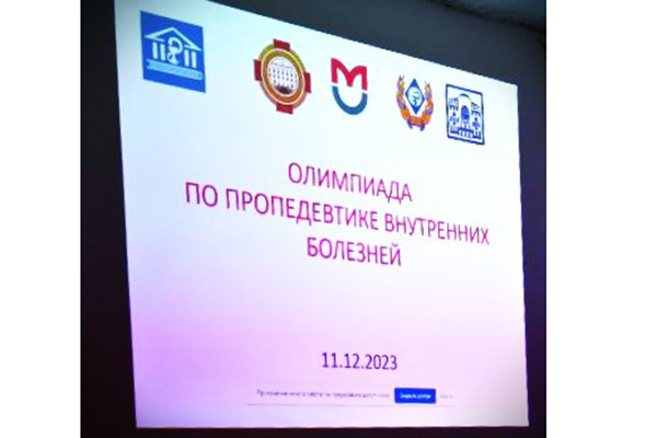 Студент РязГМУ – призер межвузовской олимпиады по пропедевтике внутренних болезней