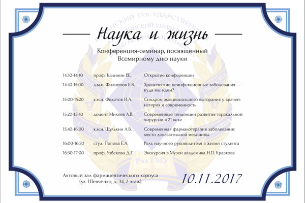 Всемирный день науки за мир и развитие 