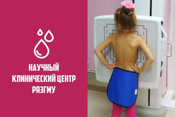 НАУЧНО-КЛИНИЧЕСКИЙ ЦЕНТР РЯЗГМУ