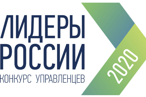 ВЫПУСКНИКИ РЯЗГМУ ПРОШЛИ В ФИНАЛ КОНКУРСА УПРАВЛЕНЦЕВ «ЛИДЕРЫ РОССИИ 2020»