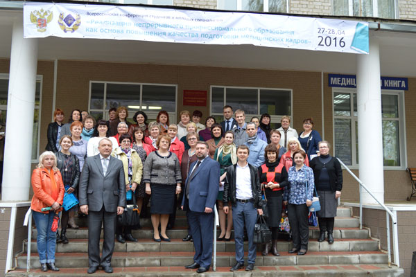 Всероссийская конференция по вопросу реализации непрерывного образования