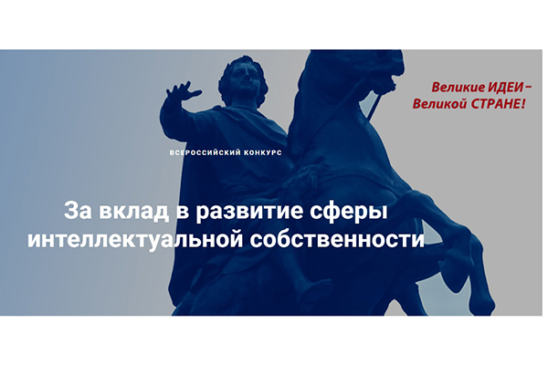 РЯЗГМУ ЗАВОЕВАЛ НАГРАДЫ ЗА ВКЛАД В РАЗВИТИЕ СФЕРЫ ИНТЕЛЛЕКТУАЛЬНОЙ СОБСТВЕННОСТИ