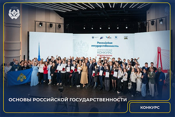 СТУДЕНТЫ РЯЗГМУ-УЧАСТНИКИ ФЕДЕРАЛЬНОГО ЭТАПА ВСЕРОССИЙСКОГО КОНКУРСА «ОСНОВЫ РОССИЙСКОЙ ГОСУДАРСТВЕННОСТИ»