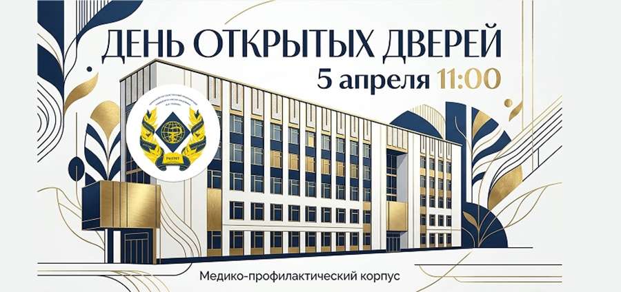 РЯЗГМУ ПРИГЛАШАЕТ НА ДЕНЬ ОТКРЫТЫХ ДВЕРЕЙ