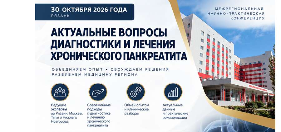 Приглашаем на конференцию