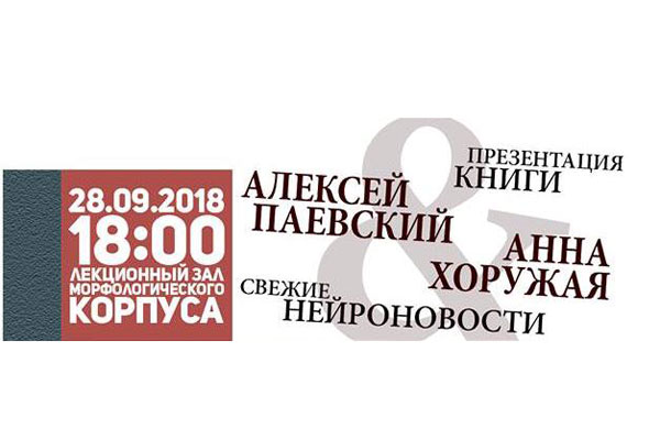 Новости нейронаук и нейротехнологий 