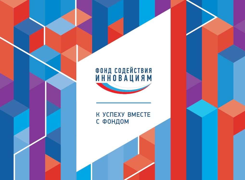 ПРИГЛАШАЕМ К УЧАСТИЮ В КОНКУРСЕ ПО ПРОГРАММЕ «УМНИК» ФОНДА СОДЕЙСТВИЯ ИННОВАЦИЯМ В РЯЗАНСКОЙ ОБЛАСТИ