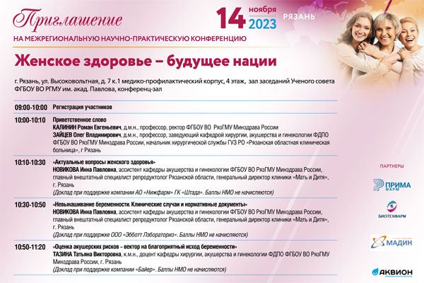 ЖЕНСКОЕ ЗДОРОВЬЕ – БУДУЩЕЕ НАЦИИ