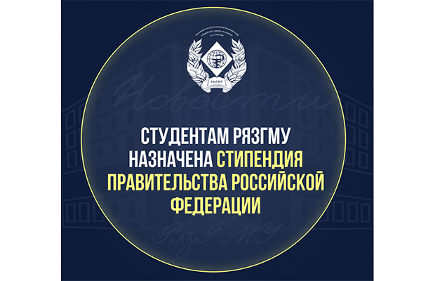 ПОЗДРАВЛЯЕМ СТИПЕНДИАНТОВ