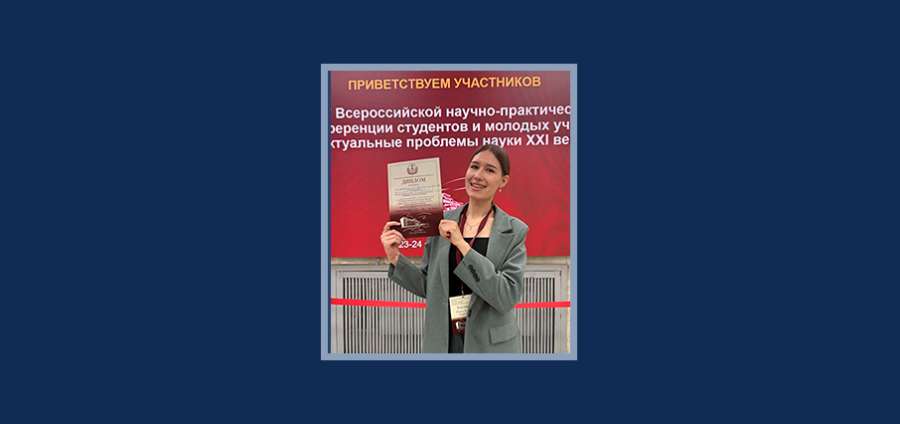 СТУДЕНТЫ ФКП - ПРИЗЕРЫ ВСЕРОССИЙСКОЙ НАУЧНО-ПРАКТИЧЕСКОЙ КОНФЕРЕНЦИИ В СМОЛЕНСКЕ