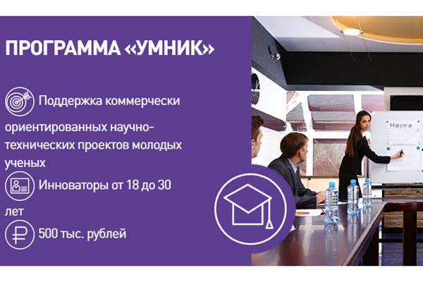 В РЯЗАНСКОЙ ОБЛАСТИ ОТКРЫТ ПРИЁМ ЗАЯВОК ПО ПРОГРАММЕ УМНИК 