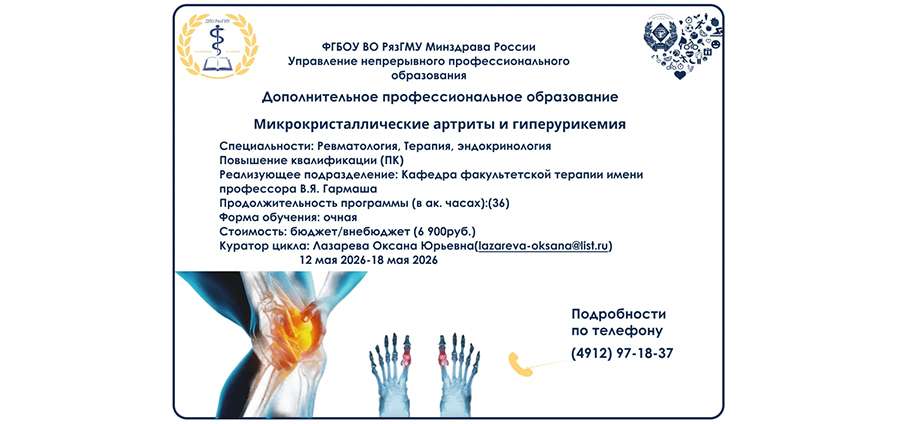 Приглашаем на обучение 