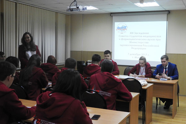 СОСТОЯЛОСЬ XIII ЗАСЕДАНИЕ СОВЕТА СТУДЕНТОВ МЕДИЦИНСКИХ И ФАРМАЦЕВТИЧЕСКИХ ВУЗОВ ПРИ МИНИСТЕРСТВЕ ЗДРАВООХРАНЕНИЯ РОССИЙСКОЙ ФЕДЕРАЦИИ