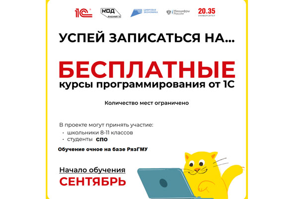 СТАРТОВАЛ НАБОР НА КУРСЫ ПРОГРАММИРОВАНИЯ ДЛЯ ШКОЛЬНИКОВ И СТУДЕНТОВ СПО «КОД БУДУЩЕГО» 