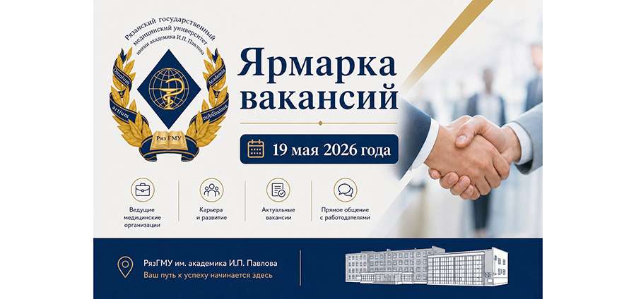 Хотите найти работу в медицине? Не пропустите Ярмарку вакансий!