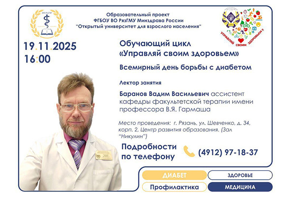 ВСЕМИРНЫЙ ДЕНЬ БОРЬБЫ С ДИАБЕТОМ