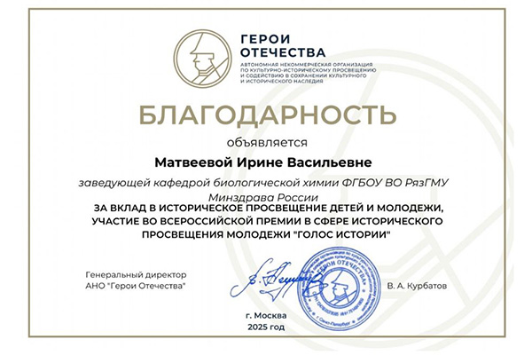 КАФЕДРА БИОЛОГИЧЕСКОЙ ХИМИИ РЯЗГМУ ОТМЕЧЕНА ПРЕМИЕЙ 