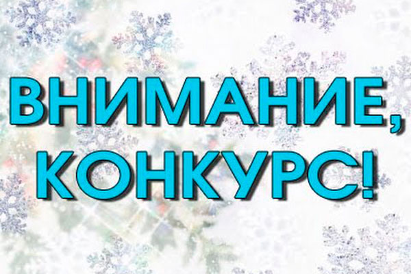 КОНКУРС СНЕЖНЫХ ФИГУР «ЗИМНЯЯ СКАЗКА» СТАРТОВАЛ В УНИВЕРСИТЕТЕ