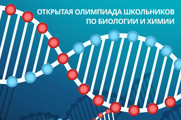 Победители и призёры открытой олимпиады РязГМУ по биологии смогут претендовать на дополнительные баллы при поступлении в вузы России