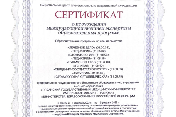 ЗАВЕРШЕНА РАБОТА ВНЕШНЕЙ ЭКСПЕРТНОЙ КОМИССИИ ПО ПРОВЕДЕНИЮ ПРОЦЕДУРЫ МЕЖДУНАРОДНОЙ АККРЕДИТАЦИИ 