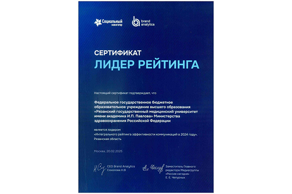 РЯЗГМУ - ЛИДЕР РЕЙТИНГА ЭФФЕКТИВНОСТИ КОММУНИКАЦИЙ