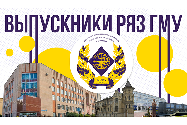 ИНФОРМИРУЕМ ВАС О ДАТАХ ПРОВЕДЕНИЯ ВЫПУСКНЫХ В РЯЗГМУ