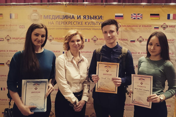 Успех студентов РязГМУ на IV Международной олимпиаде «Медицина и языки: на перекрестке культур»