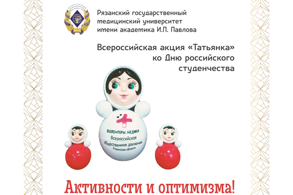 ВСЕРОССИЙСКАЯ АКЦИЯ 