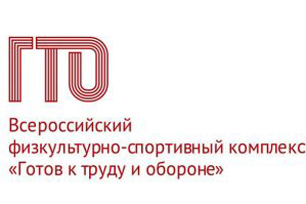 ГТО, СДАВАЙСЯ!