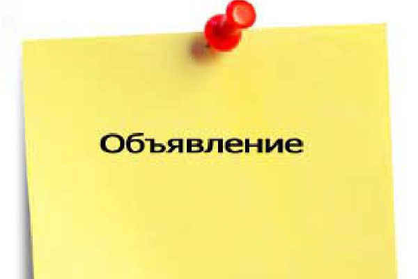 Объявление