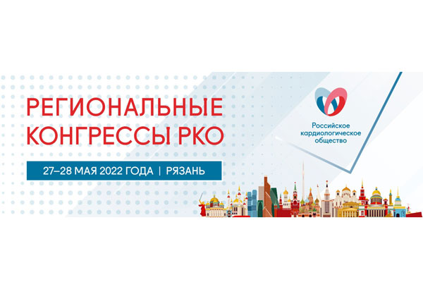 В РЯЗГМУ ПРОЙДЕТ РЕГИОНАЛЬНЫЙ КОНГРЕСС РКО