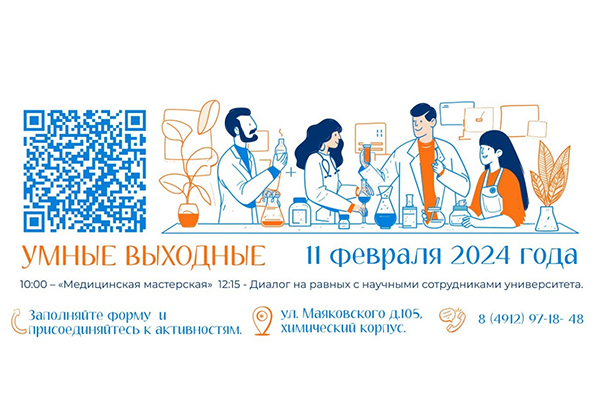 ПРИГЛАШАЕМ ШКОЛЬНИКОВ НА «УМНЫЕ ВЫХОДНЫЕ»