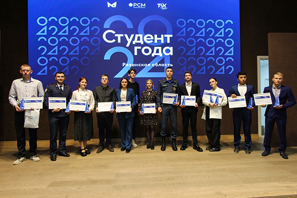 СТУДЕНТЫ РЯЗГМУ - ПОБЕДИТЕЛИ И ПРИЗЁРЫ РЕГИОНАЛЬНОГО КОНКУРСА «СТУДЕНТ ГОДА»