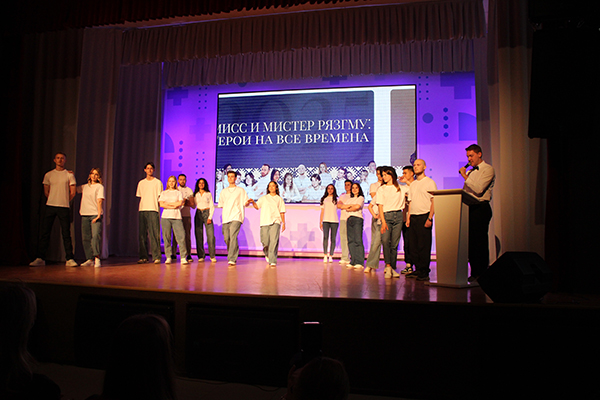 МИСС И МИСТЕР РЯЗГМУ-2025